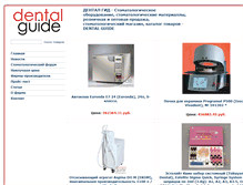 Tablet Screenshot of dental-guide.ru